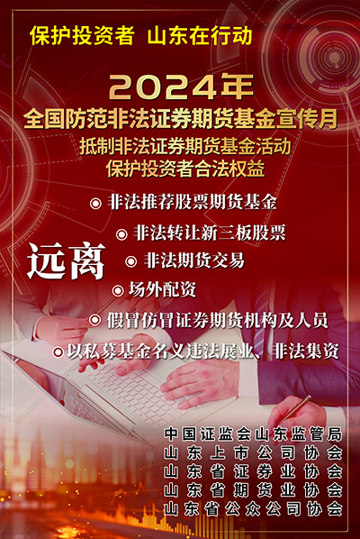 大庆【5·15 防非宣传月】抵制非法证券期货基金活动 保护投资者合法权益